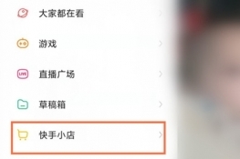 快手小店我的评价在哪里能找到